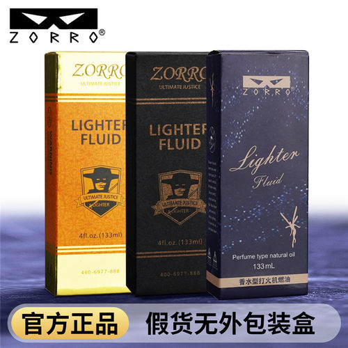zorro打火机油官方正品打火机油煤油佐罗火石棉芯配件送男友礼物 - 图3