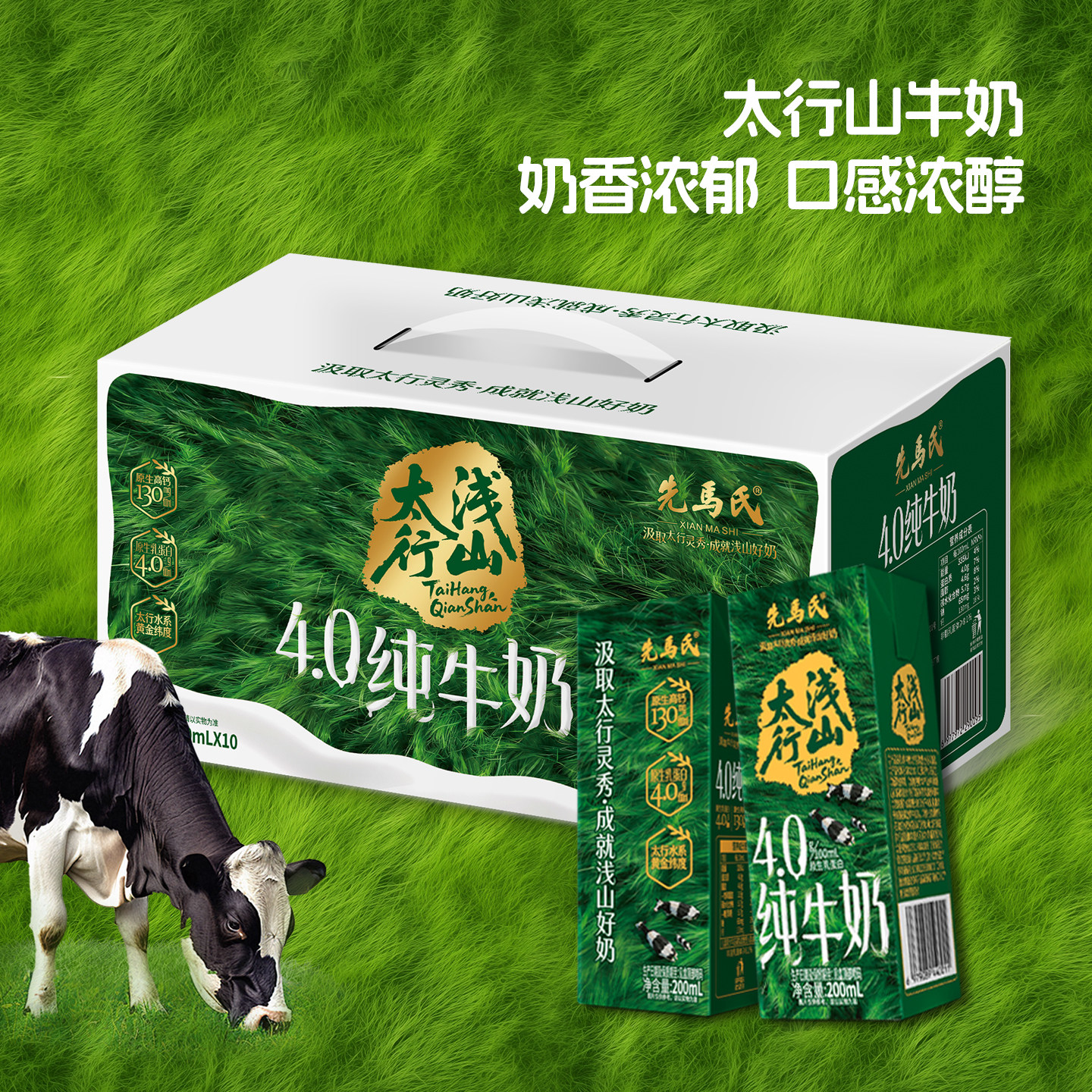 先马氏太行浅山4.0蛋白高钙纯牛奶200ml*10/箱儿童学生营养原味