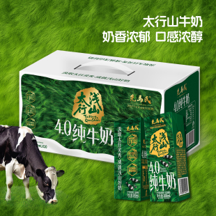先马氏太行浅山4.0蛋白高钙纯牛奶
