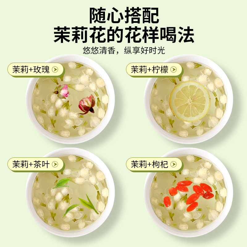 茉莉花茶茶叶2023新茶干花喝特级浓香型茶包绿茶花茶养生茶罐冷泡-图2