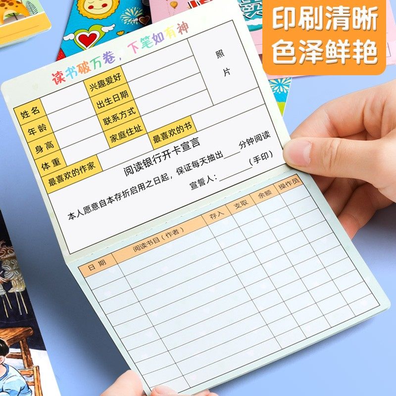 阅读存折本记录卡儿童心愿存折读书学习幼儿园成长亲子登记册小学生用一二三五年级积分奖励积分卡收集本,淘宝优惠券,粉丝福利购,淘宝优惠卷
