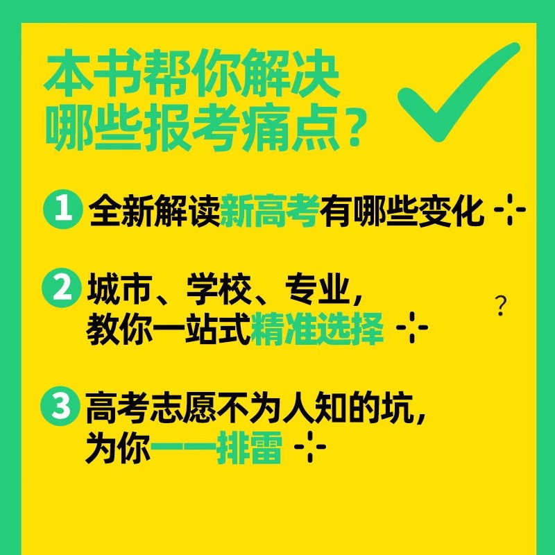 【现货速发】选择比努力更重要：张雪峰手把手教你填报高考志愿+决胜高中三年关键期 选大学专业考研方向 高考志愿填报指南202324 - 图2