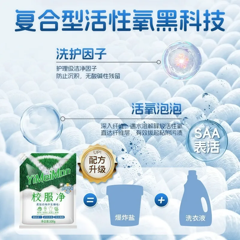 校服净学生衣物清洁剂白色衣物洗衣粉去油渍发黄污渍清新亮白彩漂,淘宝优惠券,粉丝福利购,淘宝优惠卷