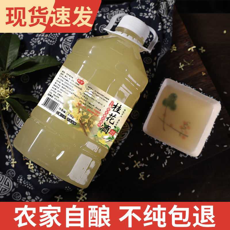 桂花酒桂花酿糯米酒醪糟汁江西客家水酒甜酒低度果味酒5斤装食用 - 图0