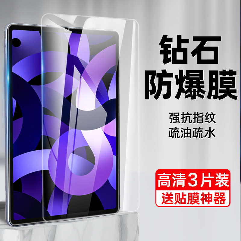 适用ipad钢化膜air5平板pro9苹果10全屏2021air保护4膜3类纸膜2第九代6磁吸mini全包ar贴膜第10高清护眼神器-图2