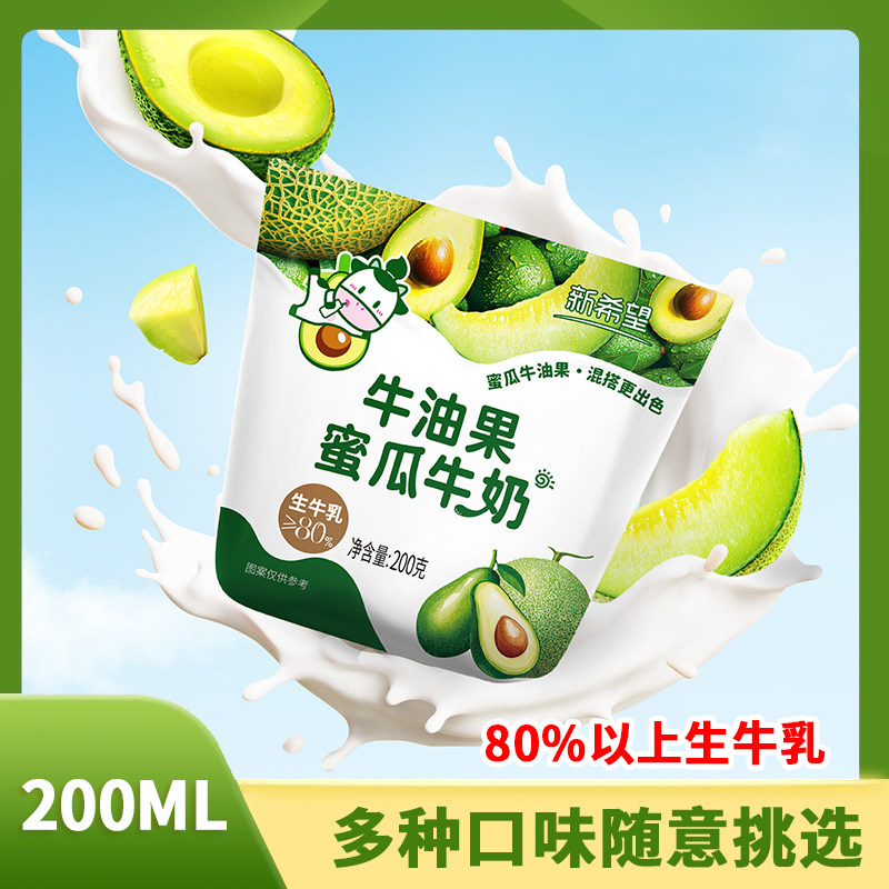 新希望可可草莓牛油果椰椰茉莉雪芽牛角包奶200g多种牛乳蜜瓜抹茶