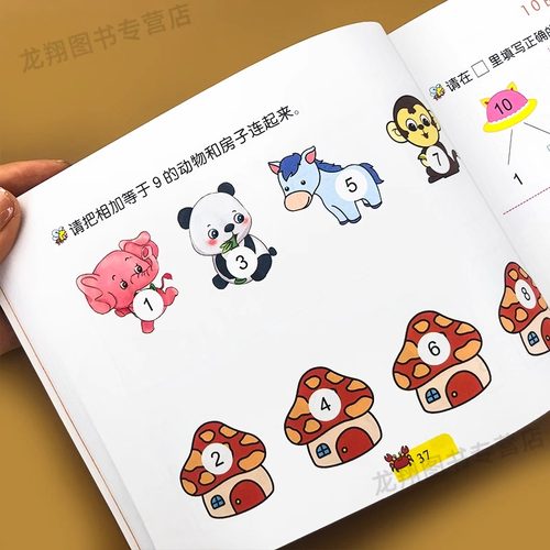 幼儿园学前班数学启蒙练习册思维训练教材儿童算数书5/10十20以内加减法天天练幼儿小班中班大班幼小衔接全套口算识字看图计算 - 图2