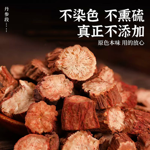 野生丹参中药材正品丹参片正宗无硫紫丹参官方旗舰店泡水500g血管 - 图2