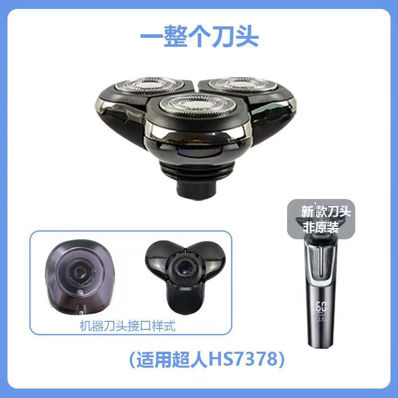 适配于超人刀头新款替换头可全身水洗三刀头4D通用省钱换新好刀头 - 图1