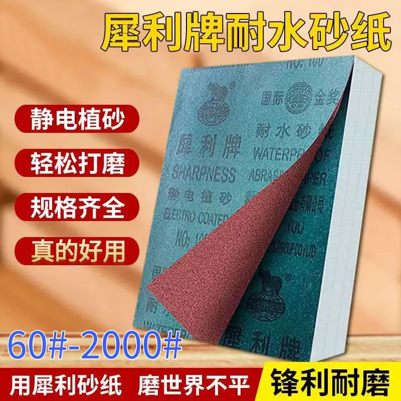 正品犀利牌刚玉砂布超细耐水砂纸抛光干湿两用除锈木工专用打磨,淘宝优惠券,粉丝福利购,淘宝优惠卷