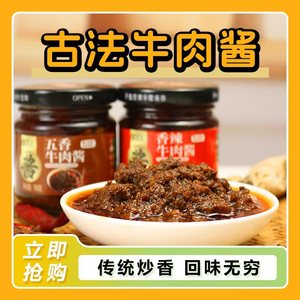 香辣牛肉酱拌饭拌面酱五香下饭菜辣椒酱火锅蘸料调味酱110g辣酱