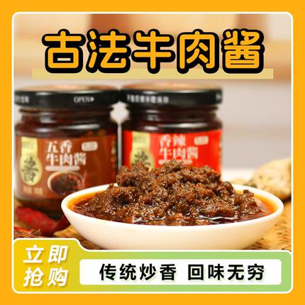 香辣牛肉酱拌饭拌面酱五香下饭菜辣椒酱火锅蘸料调味酱110g辣酱