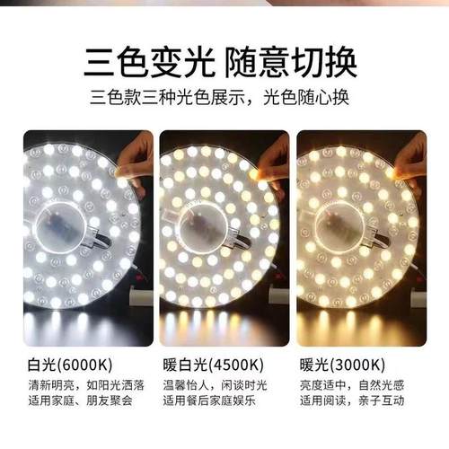 LED吸顶灯灯芯圆形灯盘替换灯板灯管贴片节能灯磁吸三色护眼超亮 - 图1