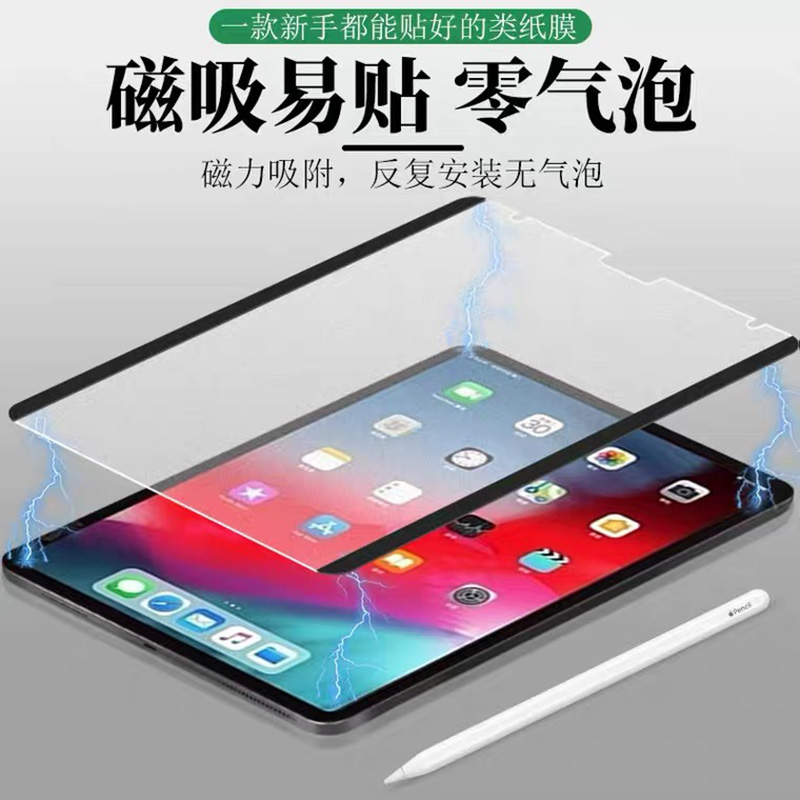 适配华为matepad11类纸膜磁吸可拆卸air11.5手写膜绘画膜荣耀v7不断触不打滑画画膜磨砂膜10.4寸科技钢化 - 图1