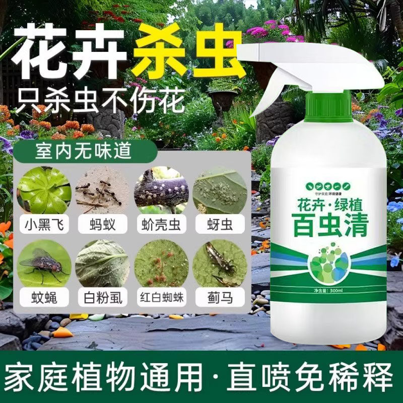 百虫清蔬菜专用杀虫喷剂无毒菜园除虫跳甲蜗牛青虫蚜虫农用喷剂,淘宝优惠券,粉丝福利购,淘宝优惠卷