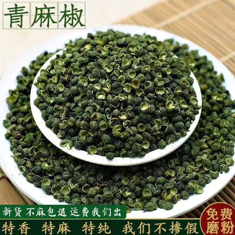 青麻椒特麻藤椒花椒四川散装汉源麻椒绿麻干青花椒粉香料调料汤包