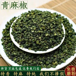 四川汉源麻椒青花椒250g净重