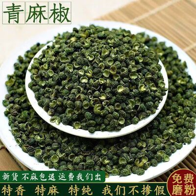青麻椒特麻藤椒花椒四川散装汉源麻椒绿麻干青花椒粉香料调料汤包