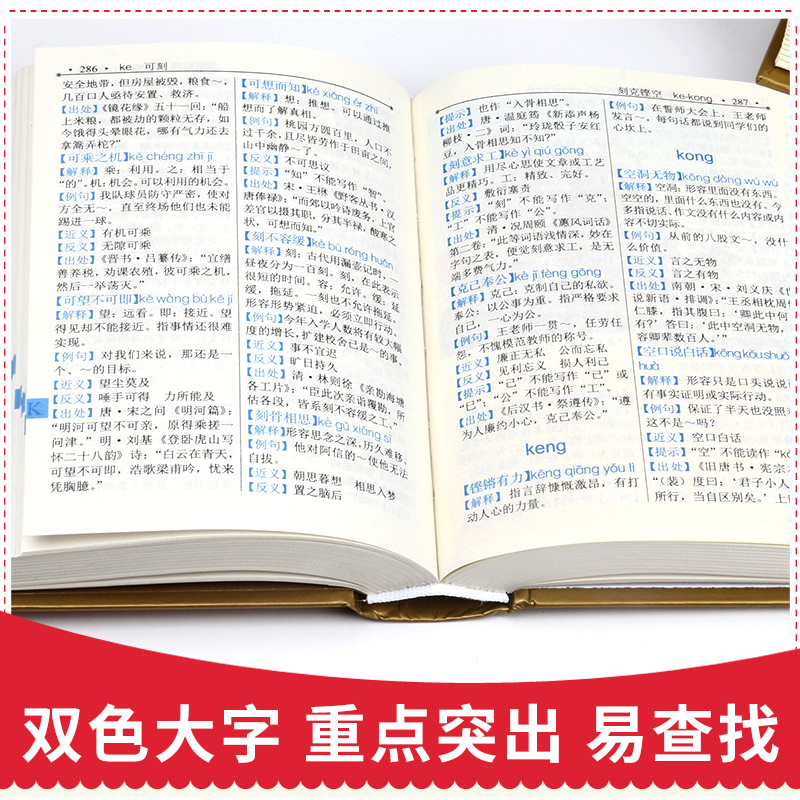学生常用成语词典 新版双色版中华成语词典大全小学生常备工具书1-3-6年级中学生多功能成语词典新华成语汉语词典正版书籍 - 图0