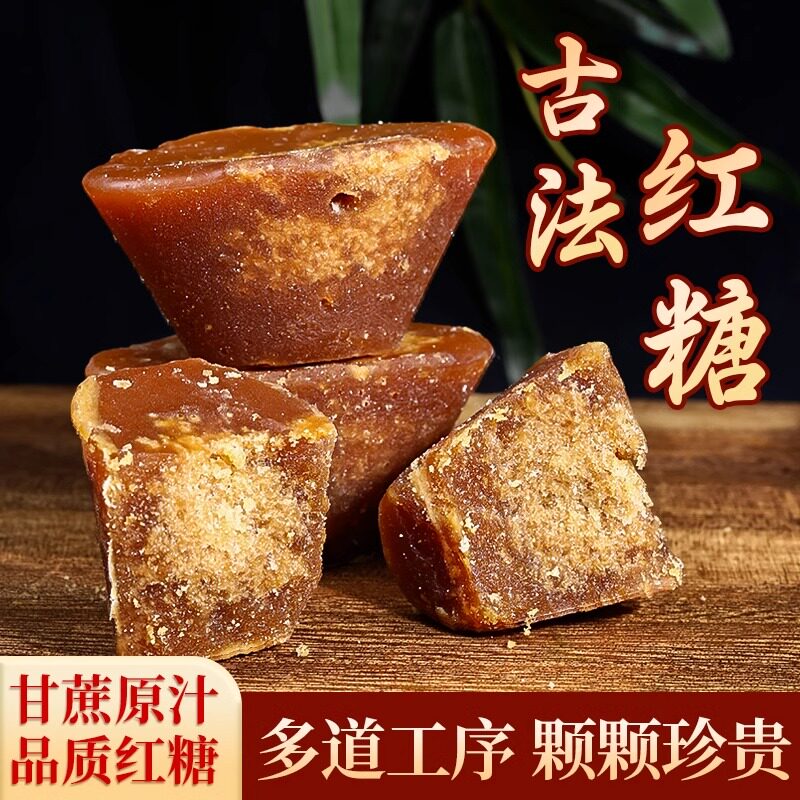 云南纯正甘蔗元宝红糖手工熬制土红糖块散装罐装大姨妈快袋装家用