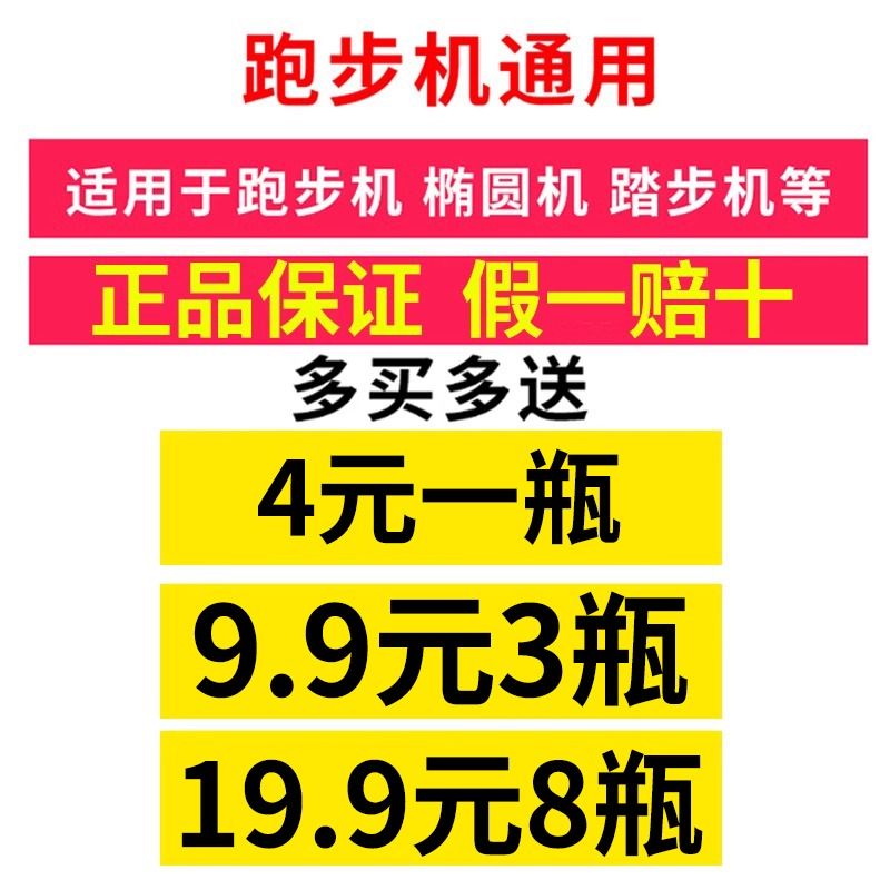 跑步机润滑油机油通用跑带专用保养油家用亿健佑美门窗电动智能 - 图0