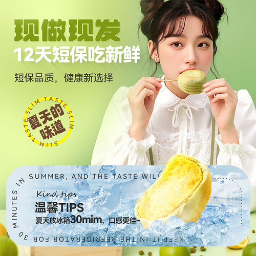 味滋源现做冰皮绿豆饼冰淇淋手工传统早餐正宗老式糕点休闲解馋 - 图0