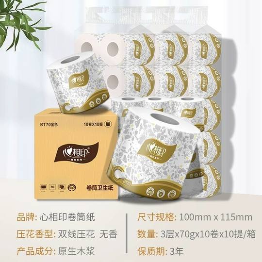 心相印卷纸+清风黑金压花抽纸+清风卷纸