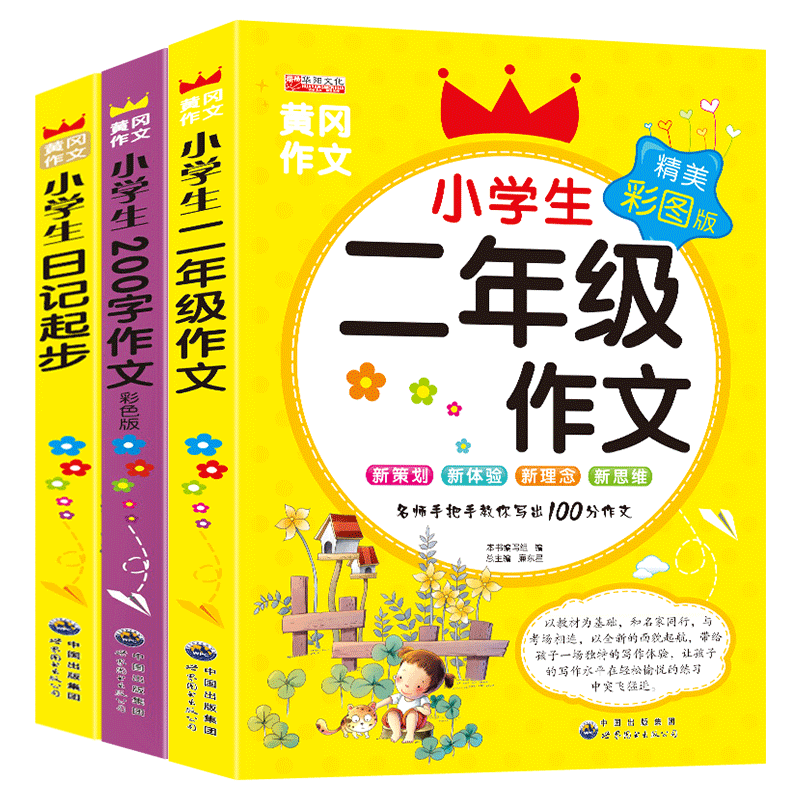 注音版小学生日记周记起步1-2-3年级带拼音辅导大全集 看图说话写话入门一年级二年级三年级训练好词好句好段教你写日记黄冈作文 - 图3