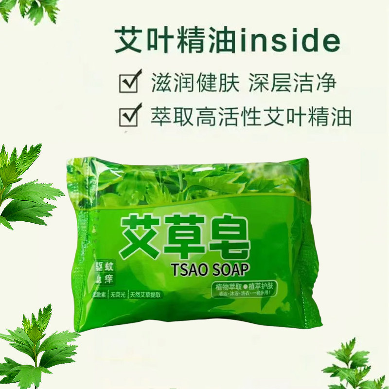 艾草香皂精油手工皂艾叶植物抑菌止痒洗脸洗澡皂