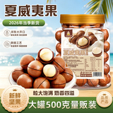 【真响磕】夏威夷果净含量500g罐装  券后17.9元包邮
