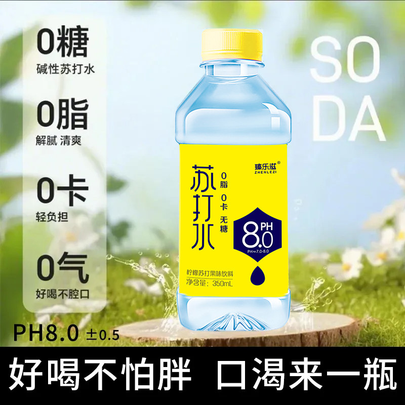 苏打水整箱24瓶*350ml无汽0脂0卡弱碱性饮用水原味柠檬味苏打水