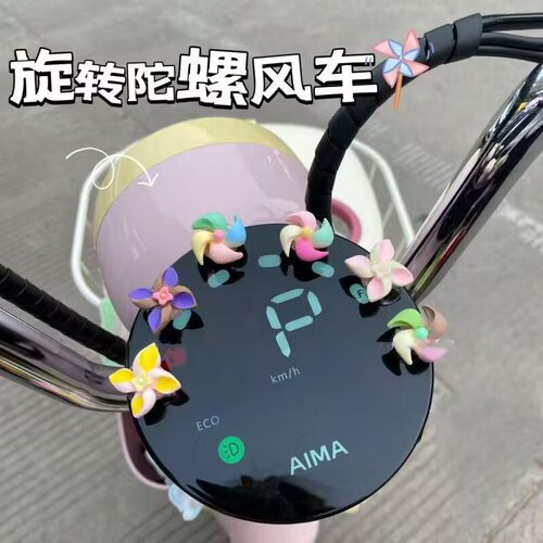 电动车装饰小配件小风车可爱自行车改造后视镜装饰品电瓶车小摆件 - 图0