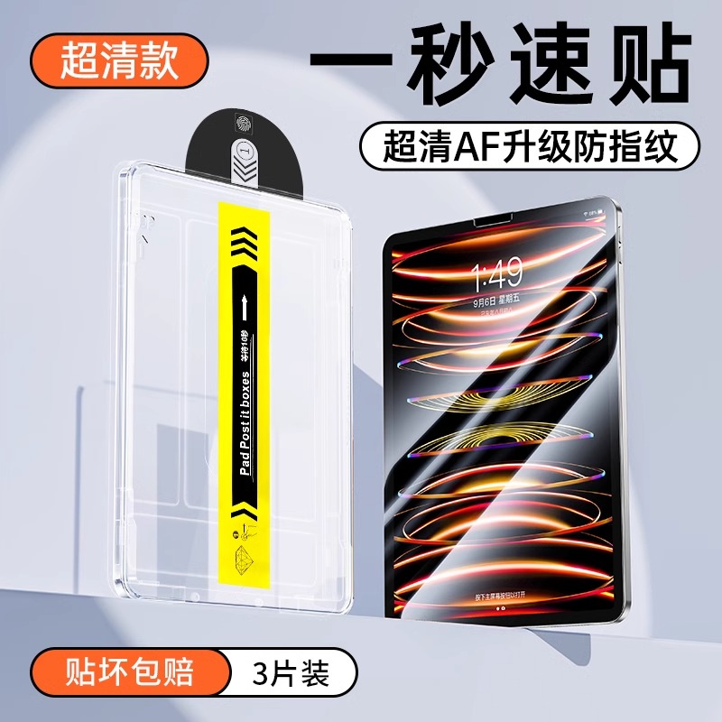 适用ipad钢化膜ipadpro9/10保护air5平板2023无尘10秒贴3/4苹果11寸2021第九代8十款2018贴mini6第10磁吸护眼-图1