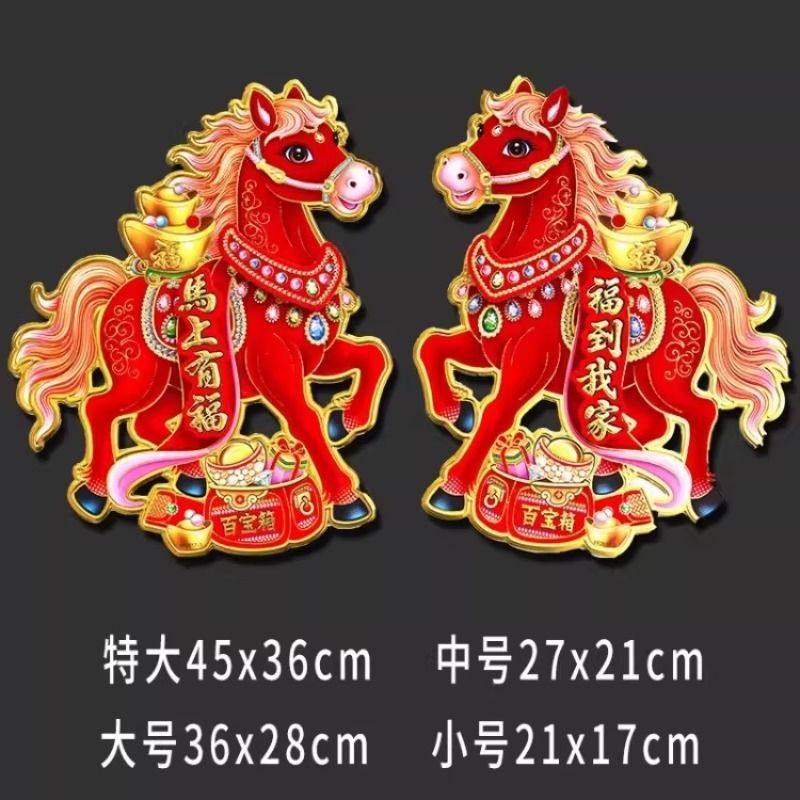 2026马年门贴卡通立体生肖门贴春节过年年画新年用品福字对联窗花,淘宝优惠券,粉丝福利购,淘宝优惠卷