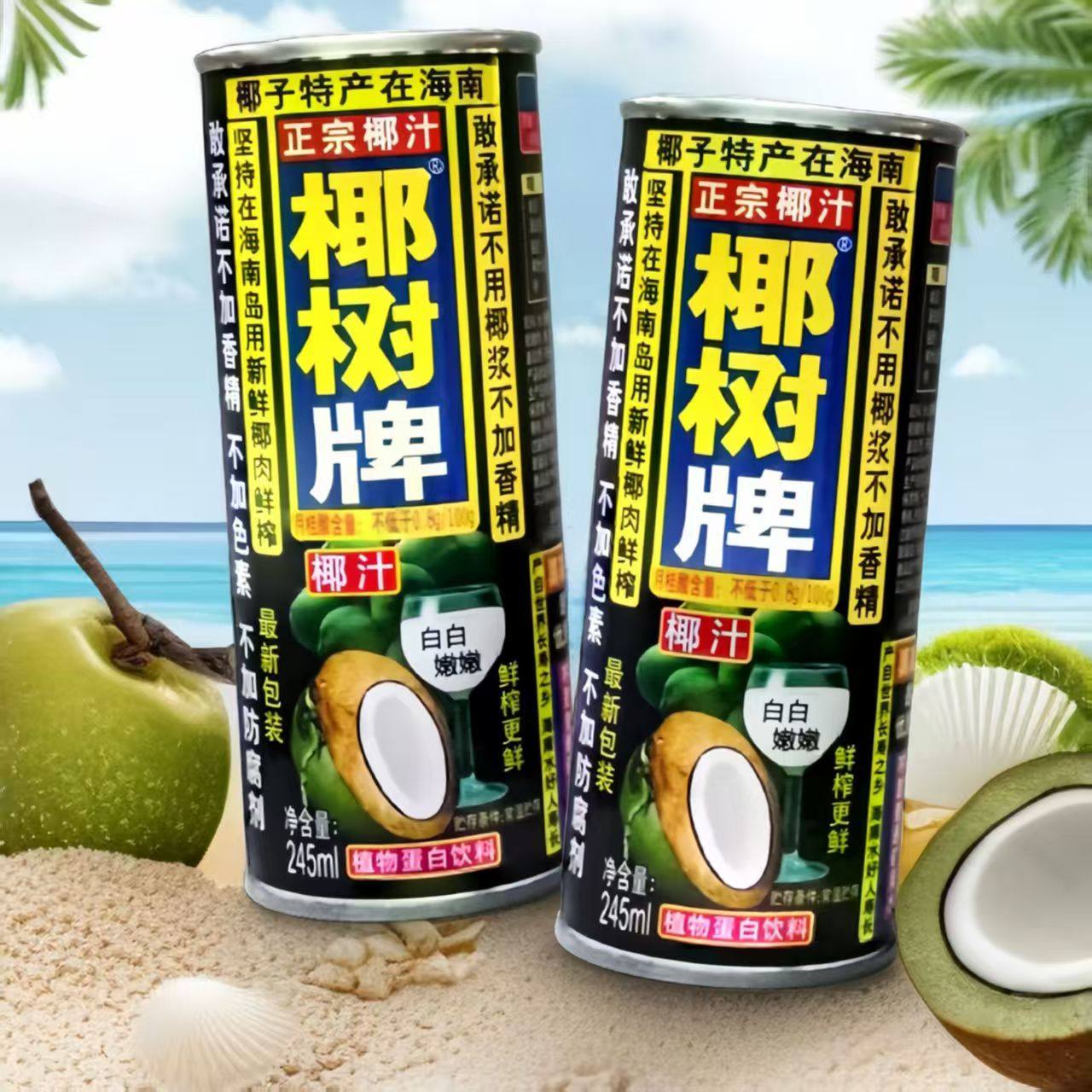 正宗椰树牌无糖椰汁245ml*24罐多规格椰子植物蛋白饮料年货礼盒,淘宝优惠券,粉丝福利购,淘宝优惠卷