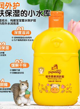 皮皮狗润肤蜜身体乳润肤露儿童牛奶保湿蜂胶芦荟宝宝润肤乳身体乳