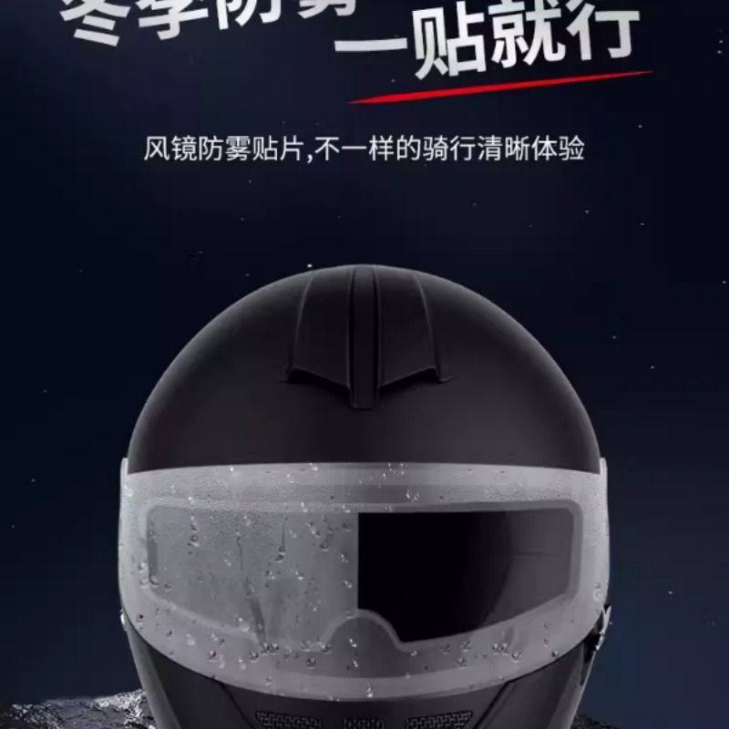 摩托车头盔防雨贴膜电动车头盔防雾贴片全盔半盔通用型镜片防水贴 - 图1