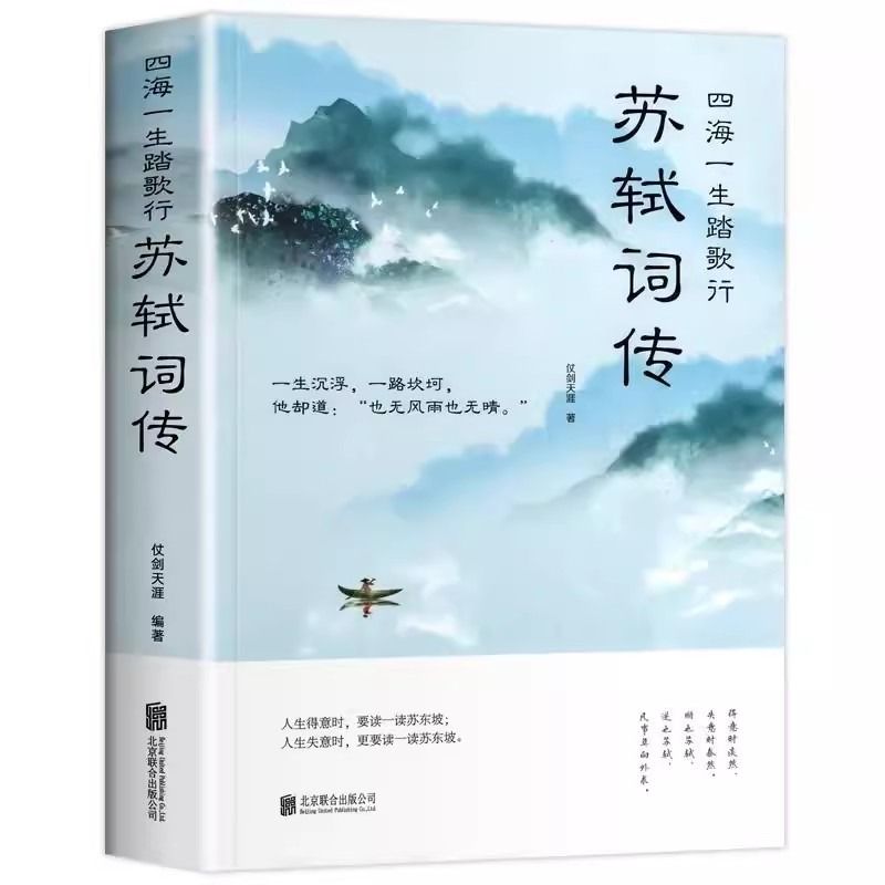 全2册 苏轼词传+李清照词传 宋词名家诗词鉴赏 中国古典诗词校注评题解注释汇 苏轼诗词纳兰词诗经宋词元曲古诗词大会书籍 - 图3