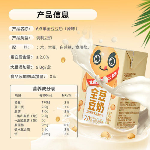 TK6点半豆奶250mLx24盒装低脂营养早餐奶植物奶蛋白饮品豆豆原味 - 图1