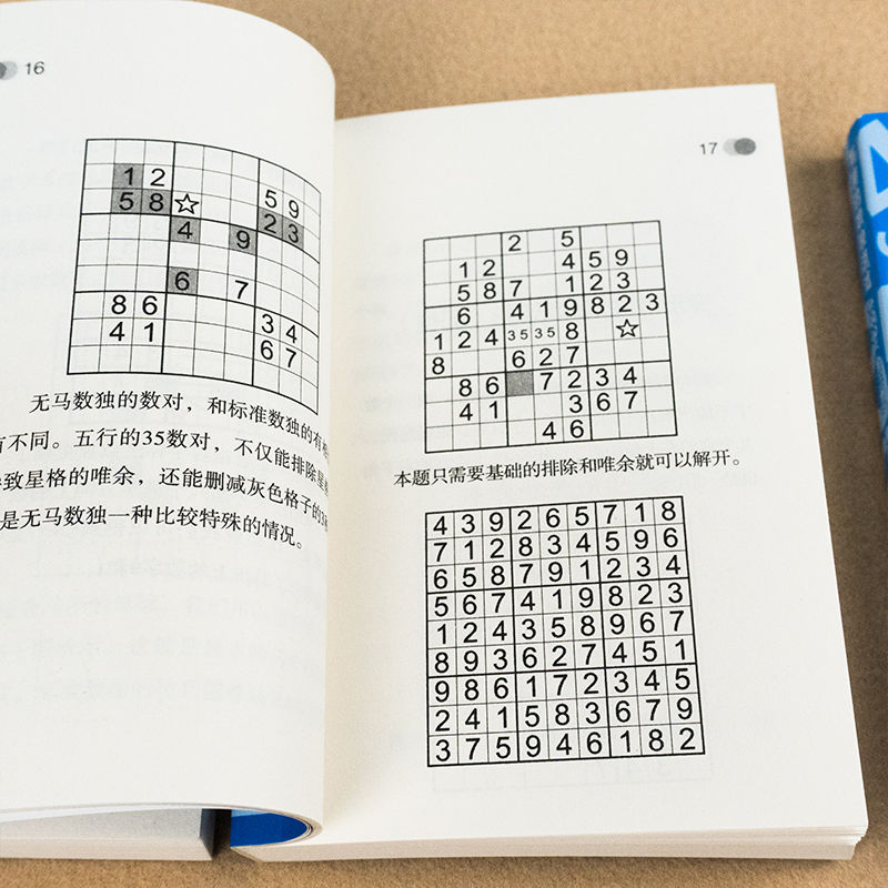 有趣的数独游戏全3册数独从入门到精通成人数独训练书小学生初中生数独游戏口袋书玩转数独九宫格数独阶梯训练趣味闯关推理书籍 - 图0