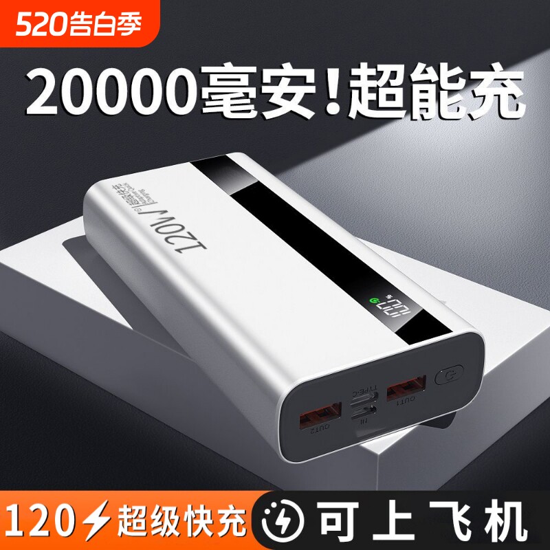 充电宝20000毫安【新国标3c认证】好货严选超级快充大容量特耐用超薄移动电源手机通用便携闪充可上飞机
