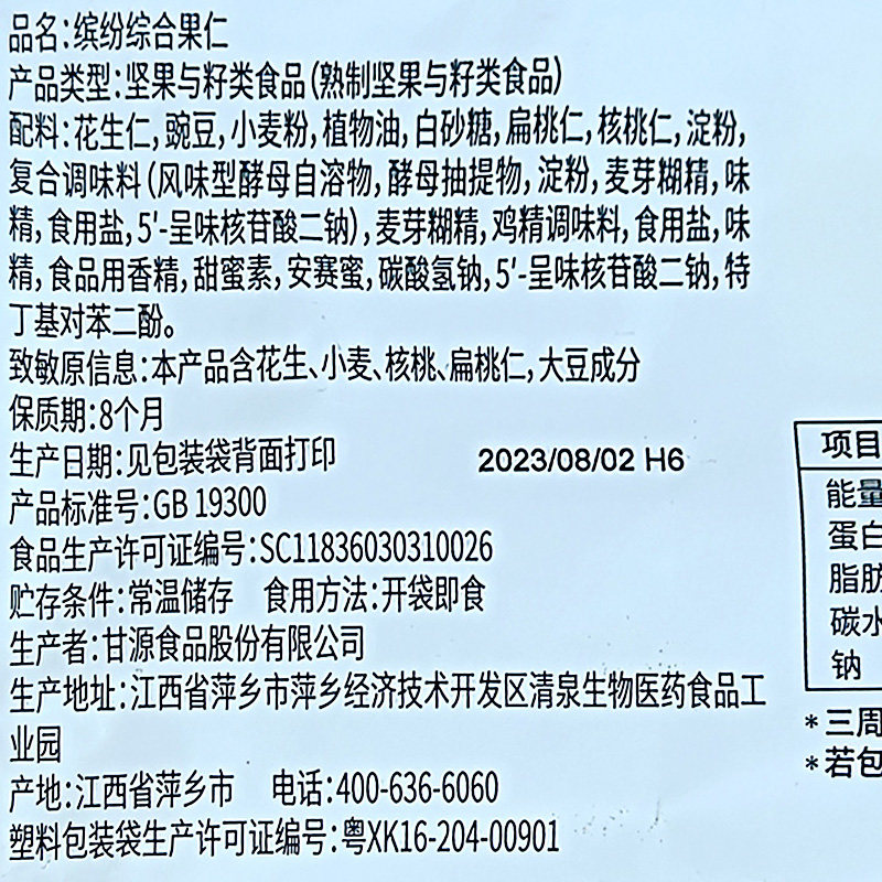 甘源缤纷综合果仁208g豆果坚果仁混合独立小包装零食小吃休闲食品,淘宝优惠券,粉丝福利购,淘宝优惠卷