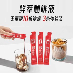 越谷浓缩黑咖啡冷萃咖啡液美式无蔗糖0脂3条起