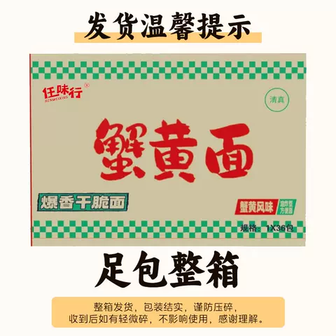 任味行 整箱蟹黄掌心面干吃干脆面清真方便面休闲零食批发混合