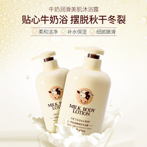 韩婵牛奶身体乳持久留香沐浴露洗发水控油清洁补水清爽保湿滋润