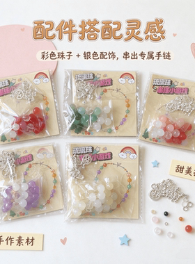 爆款串珠手工制作手链玩具益智玩具diy琉璃手串套装饰品一套齐全