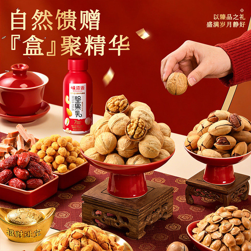 味滋源盒您心意坚果礼盒1200g混合装干果零食大礼包年货送长辈礼,淘宝优惠券,粉丝福利购,淘宝优惠卷