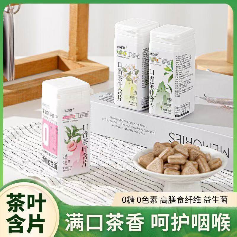 茶含片清新口气0蔗糖0脂肪含片茶多酚真茶叶萃取休闲零食精美罐装,淘宝优惠券,粉丝福利购,淘宝优惠卷