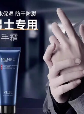 男士专用护手霜保湿|千人加购