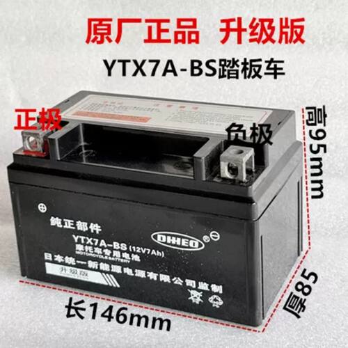 摩托车电瓶12V5A7A9A免维护干电瓶110/125/150弯梁跨骑踏板车通用 - 图3